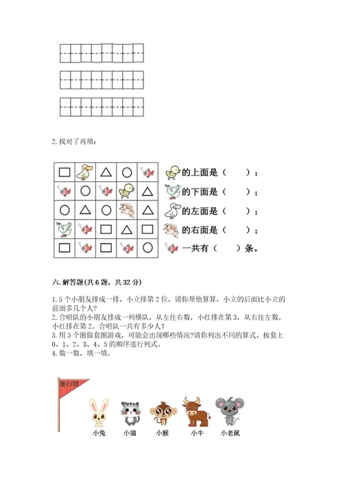 小学数学试卷一年级上册期中测试卷（含答案）wod版