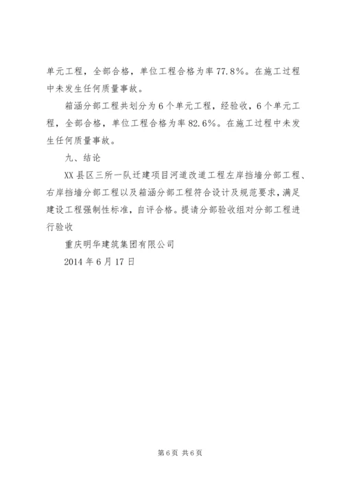 分部验收汇报发言稿.docx