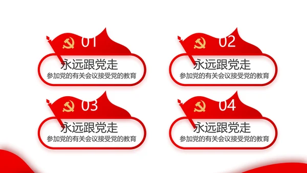 红色党建党支部工作汇报PPT党课