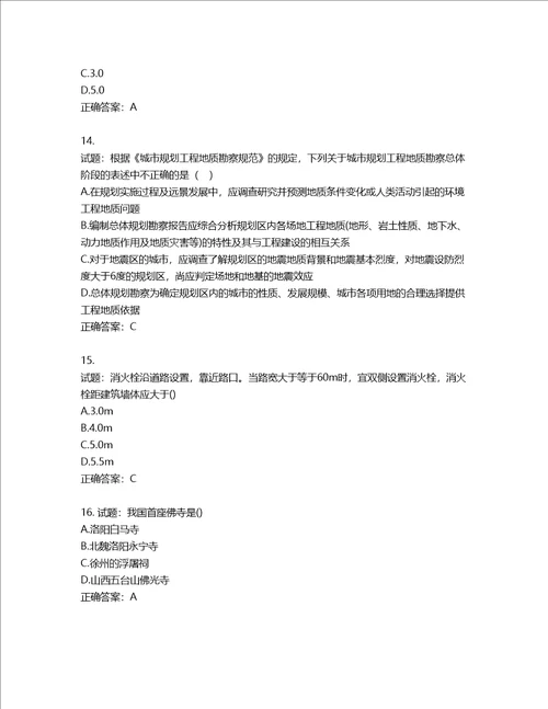 城乡规划师相关知识考试试题第481期含答案