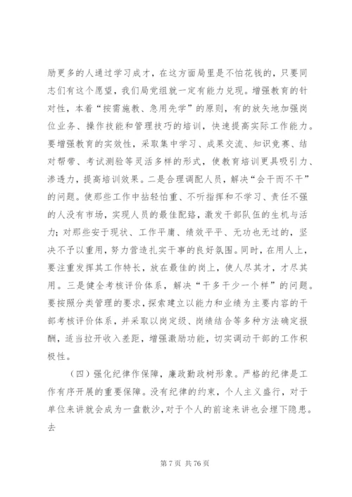 春训总结大会上的致辞范文大全.docx