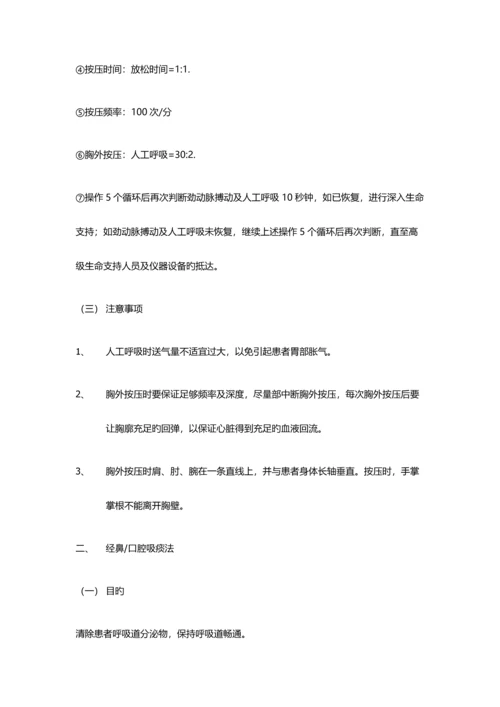 急诊危重症患者的监护技术及急救护理操作技术.docx