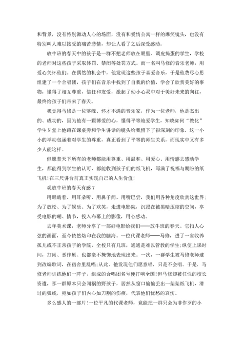 观放牛班的春天有感.docx