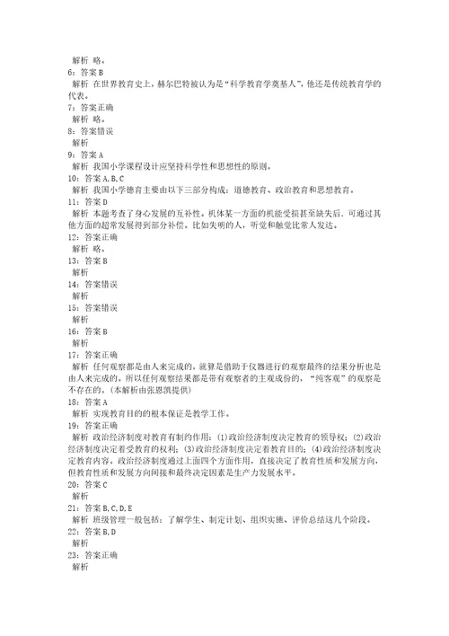 教师招聘考试复习资料教师招聘小学教育学通关试题每日练2020年01月05日2980