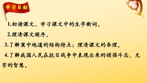 8 冀中的地道战   课件