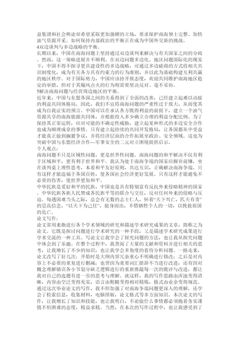 【精编】中国南海问题论文.docx