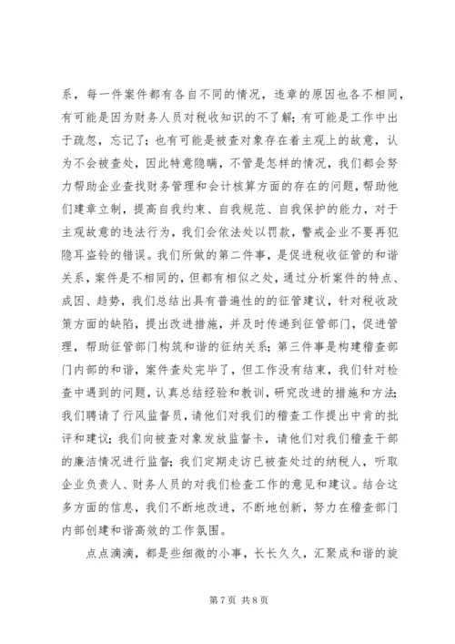 创和谐税收演讲稿 (5).docx
