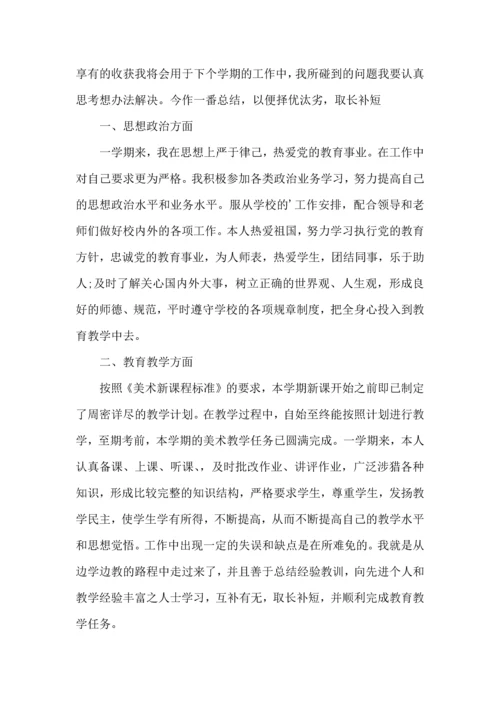 初中教师工作学期总结心得大全.docx