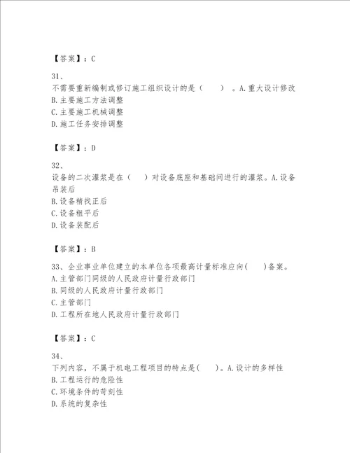 一级建造师之一建机电工程实务题库及参考答案【达标题】