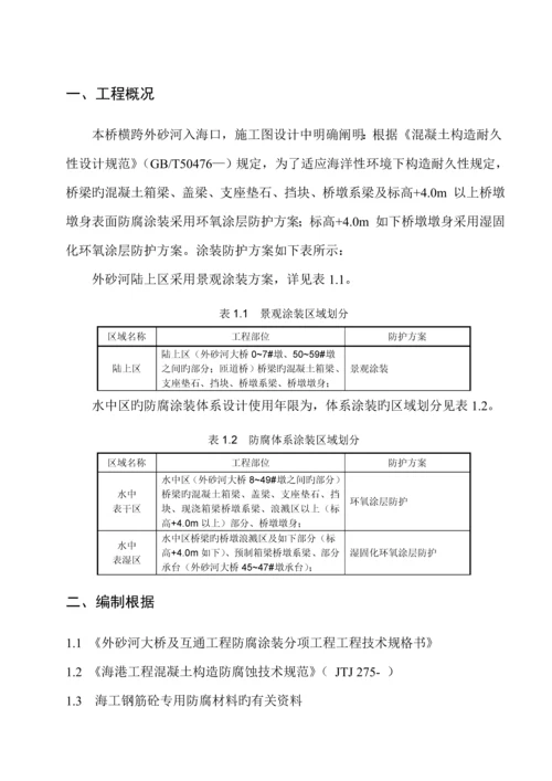 混凝土表面防护涂装综合施工专题方案.docx