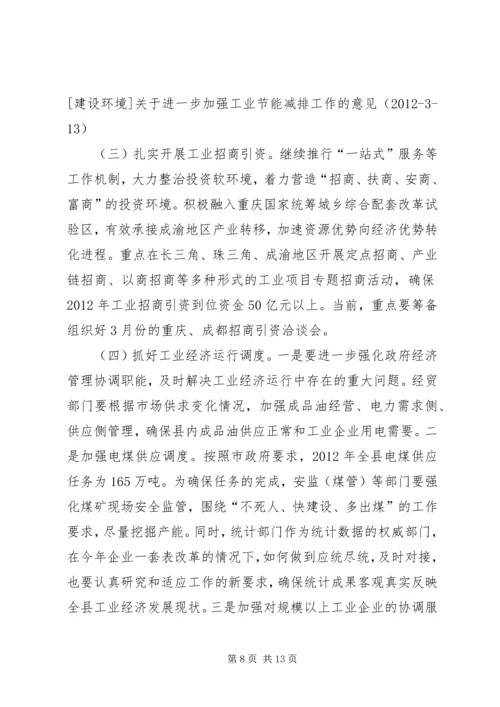 副县长在全县工业经济和商务工作会上的讲话.docx