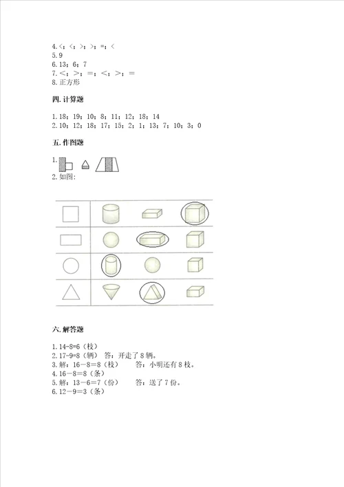 小学一年级下册数学期中测试卷及参考答案黄金题型