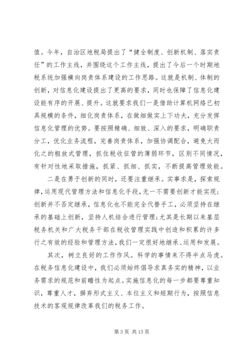 地税局长税收征管工作调研报告 (5).docx