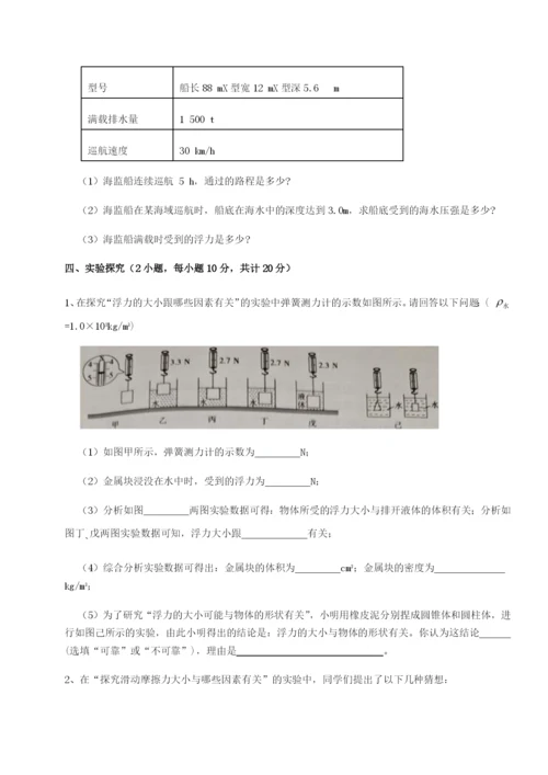 强化训练四川广安友谊中学物理八年级下册期末考试重点解析试卷（解析版含答案）.docx
