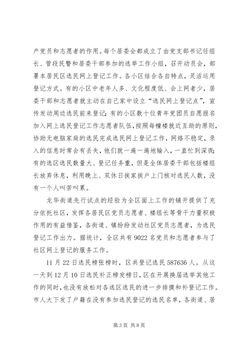 换届选举看善治心得体会.docx