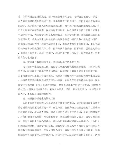 精编之关于五年班主任工作计划范文.docx
