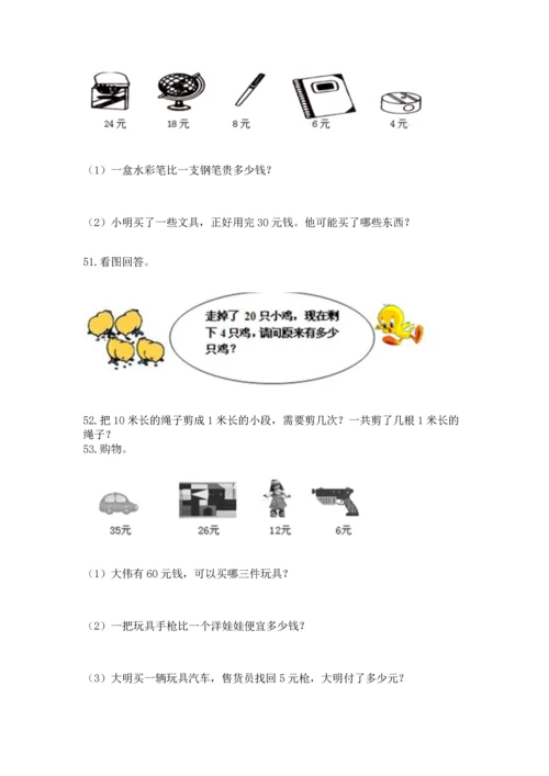 二年级上册数学应用题100道附完整答案（必刷）.docx