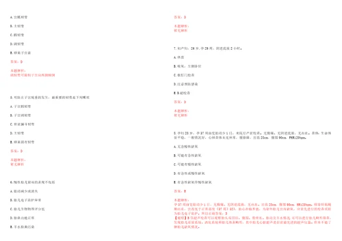 2022年06月成都市天府新区精神病医院公开招聘10名卫生专业技术人员考试参考题库答案解析