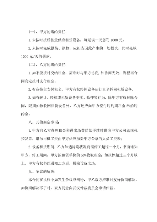工程机械租赁合同8篇