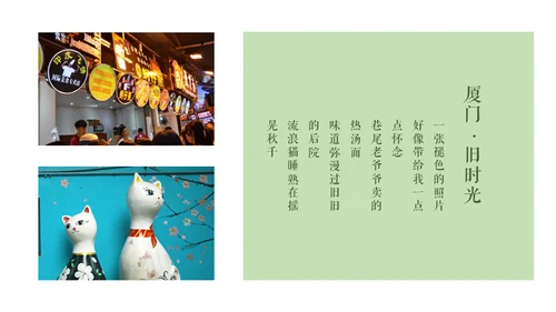 厦门旧时光记忆相册通用PPT模板