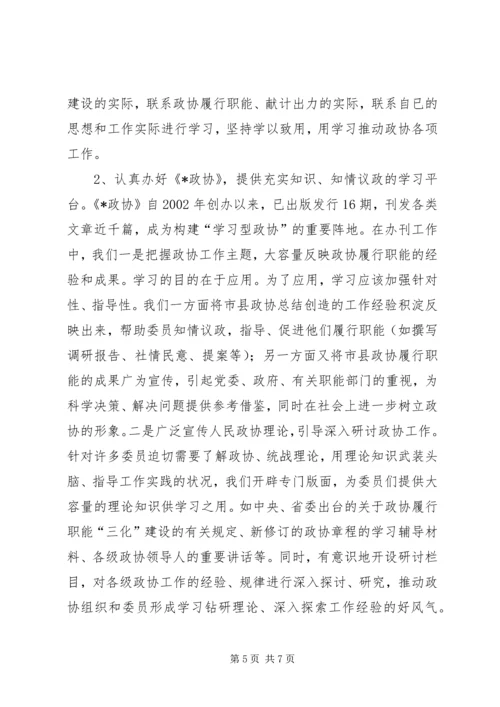 政协党支部调研报告.docx