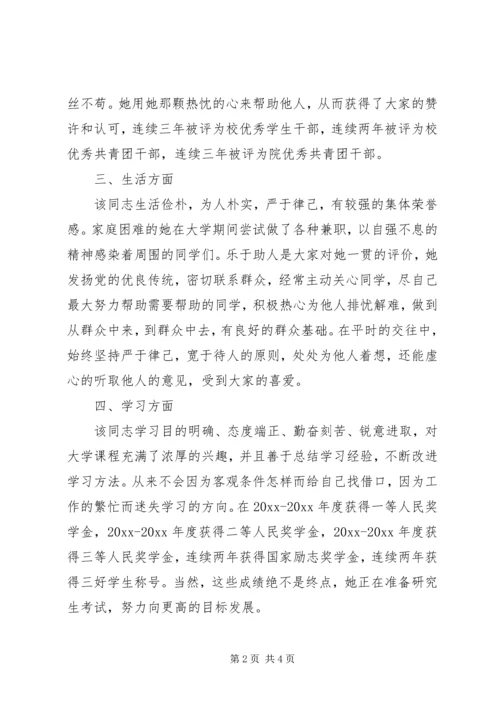 学院优秀党员个人事迹.docx