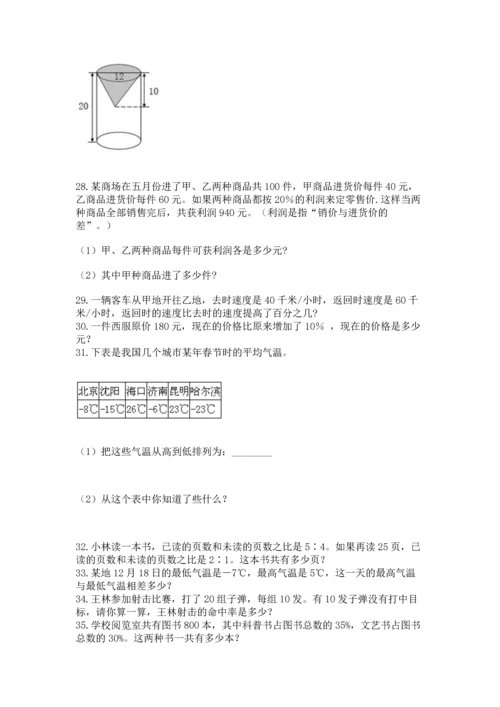 小升初数学应用题50道及答案【真题汇编】.docx
