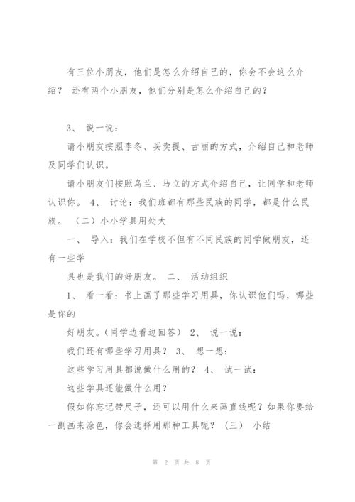 一年级(上)综合实践活动教案.docx