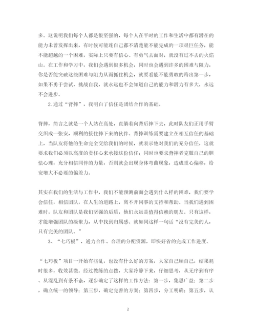 精编素质拓展心得体会范本【三篇】.docx