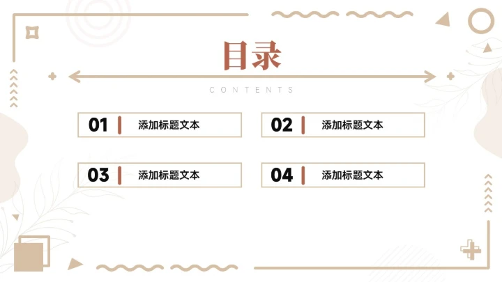 茶色几何风工作总结报告通用PPT模板