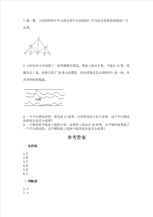 冀教版四年级上册数学第七单元 垂线和平行线 测试卷附答案a卷