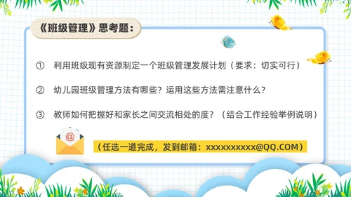浅绿色卡通风幼儿园班级管理培训PPT模板班级管理教师培训