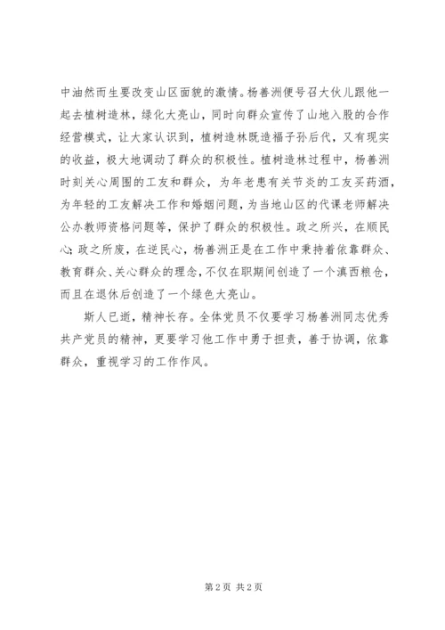 观看《杨善洲》有感.docx