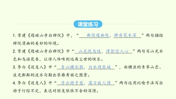 第六单元课外古诗词诵读二 统编版语文八年级下册 同步精品课件