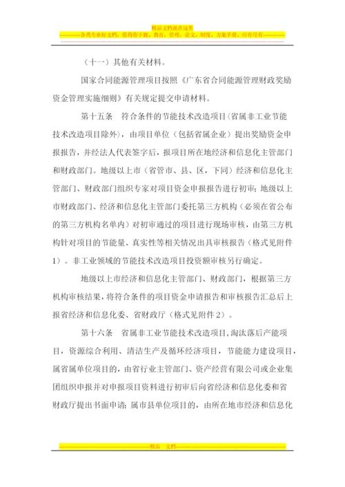 广东省节能专项资金管理暂行办法.docx