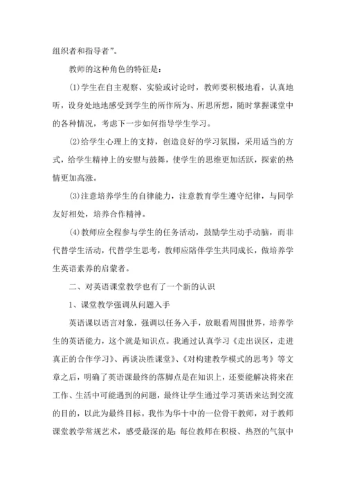初中英语培训心得总结.docx