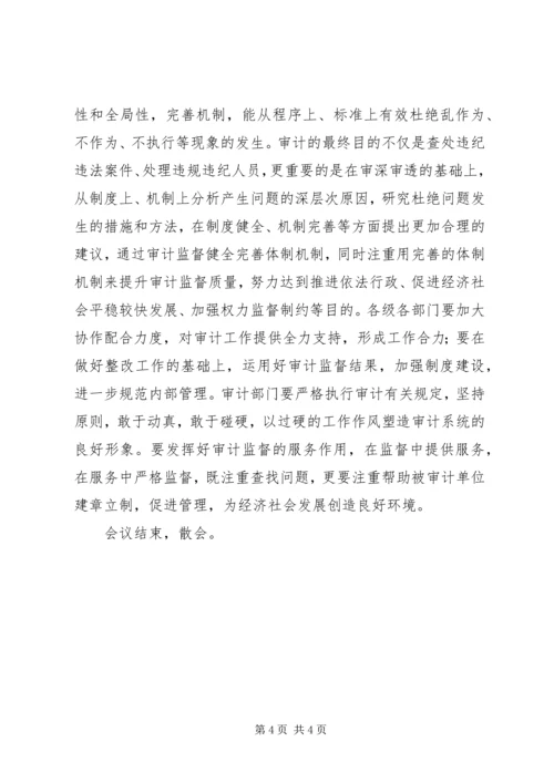 县审计工作会议议程及主持词 (2).docx