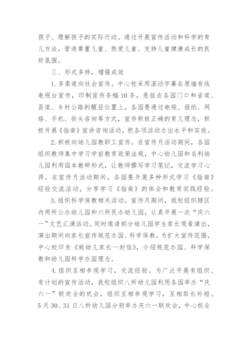 开展学前教育宣传月活动总结.docx