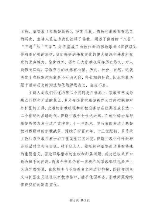 宗教政策学习心得 (3).docx