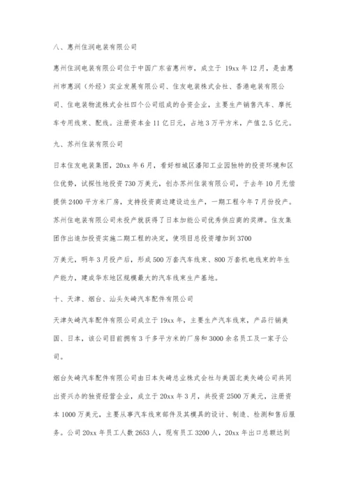 中国十大线束企业分析6500字.docx