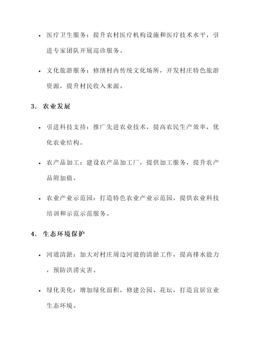 村居改造示范区建设方案
