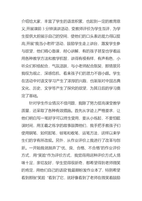 2022年班主任的个人述职报告模板集合10篇（一）