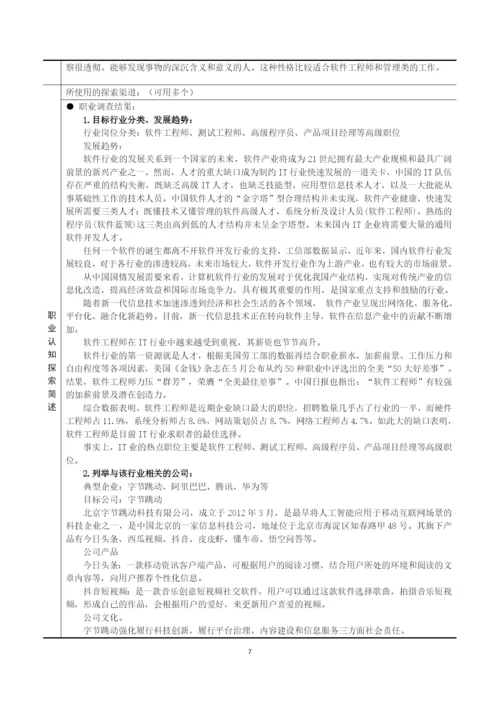 13页10000字软件技术专业职业生涯规划.docx