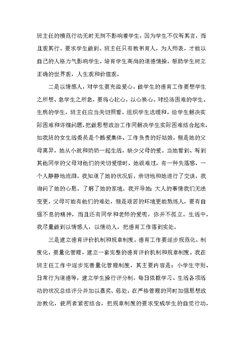 班主任工作计划结尾写法参考