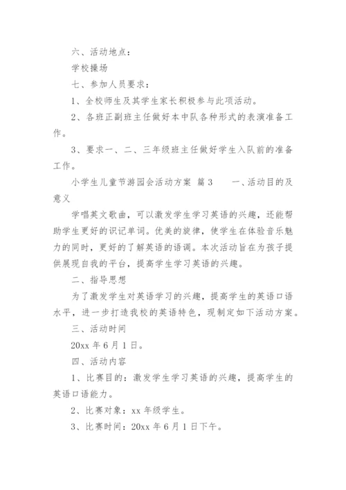 小学生儿童节游园会活动方案.docx