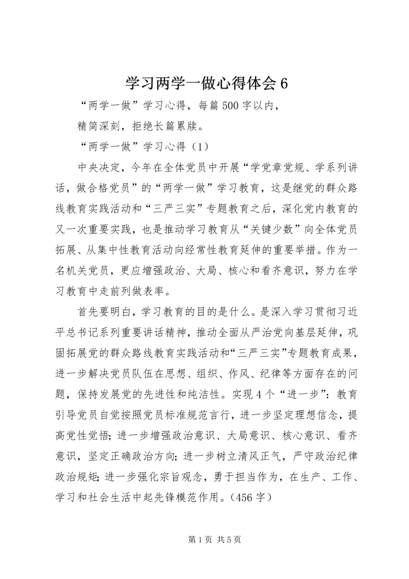 学习两学一做心得体会6_2.docx