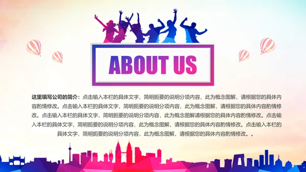 青春活力企业员工入职培训PPT模板