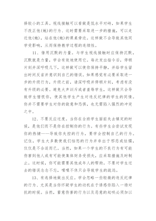 班级管理方法与措施.docx