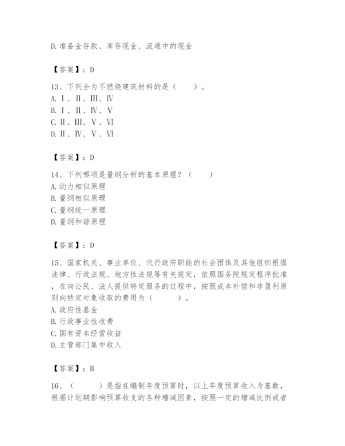 2024年国家电网招聘之经济学类题库附答案【突破训练】.docx