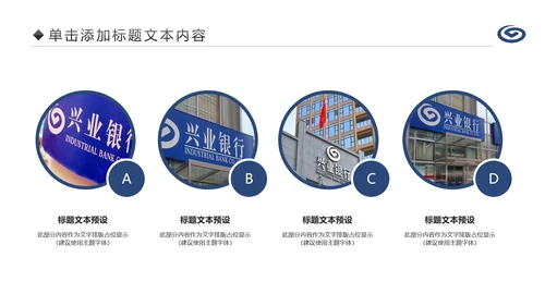 蓝色兴业银行金融理财工作计划PPT模板